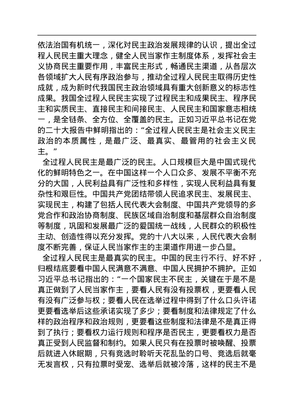 中国科学院大学马克思主义学院院长：发展全过程人民民主是中国式现代化的本质要求（20221211）.docx_第3页