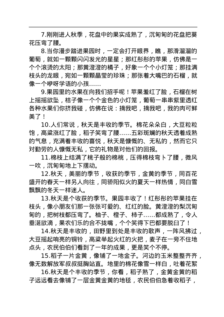 中国农民丰收节祝福语庆丰年的句子（精选66句）.docx_第2页