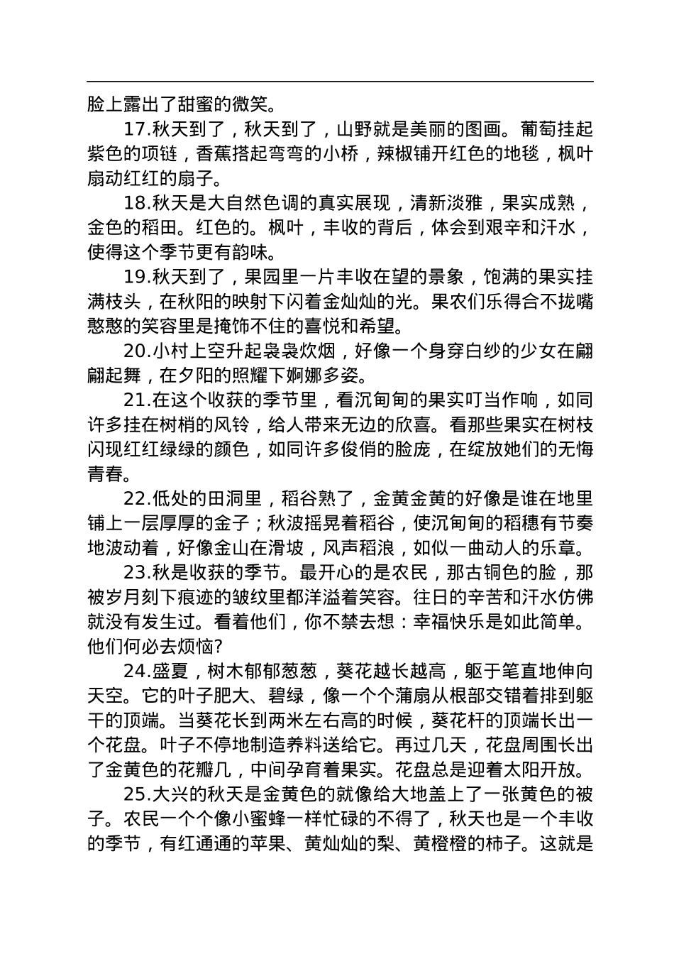 中国农民丰收节祝福语庆丰年的句子（精选66句）.docx_第3页