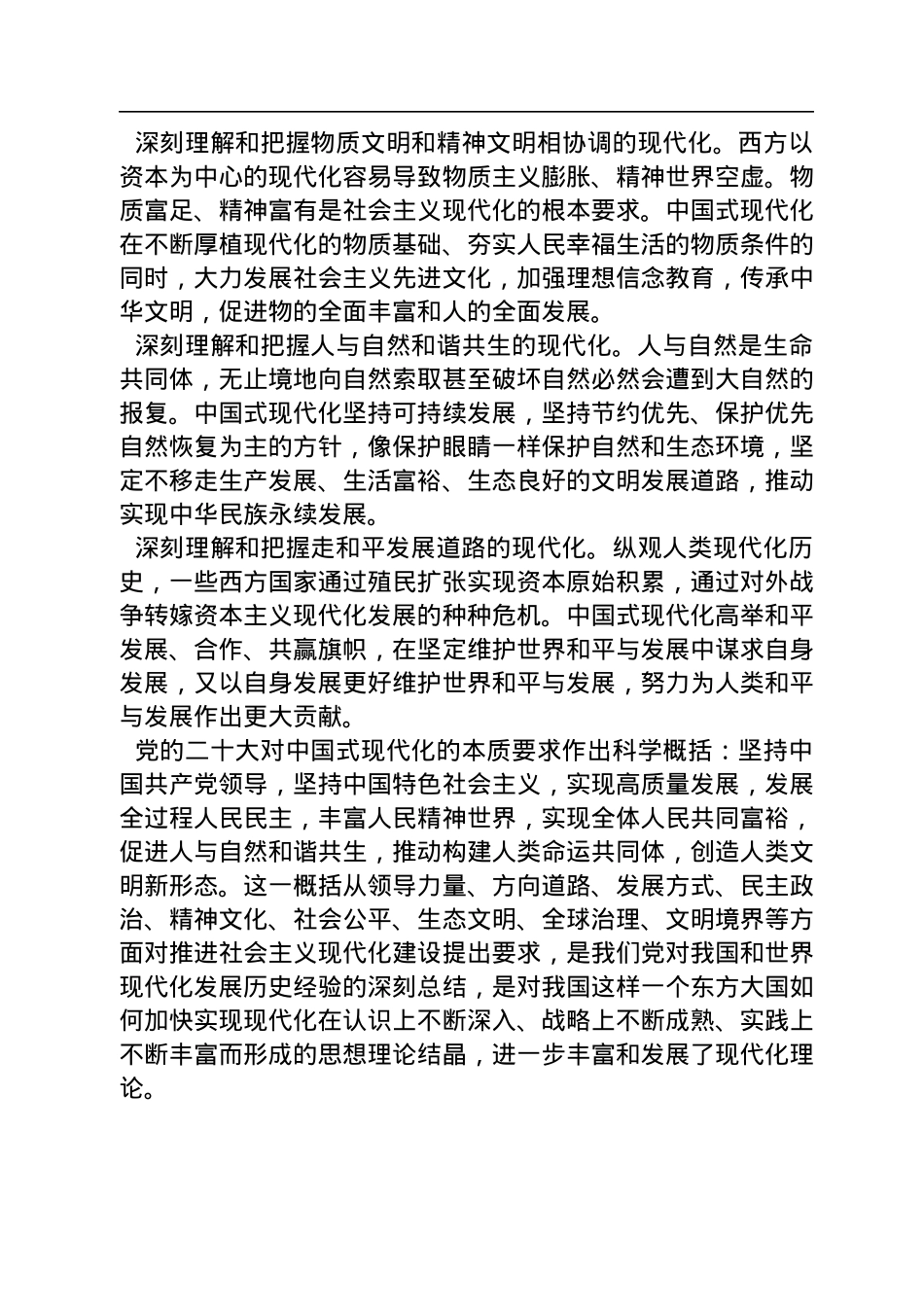 中国人民大学党委书记、校长：以中国式现代化全面推进中华民族伟大复兴（20221115）.docx_第3页