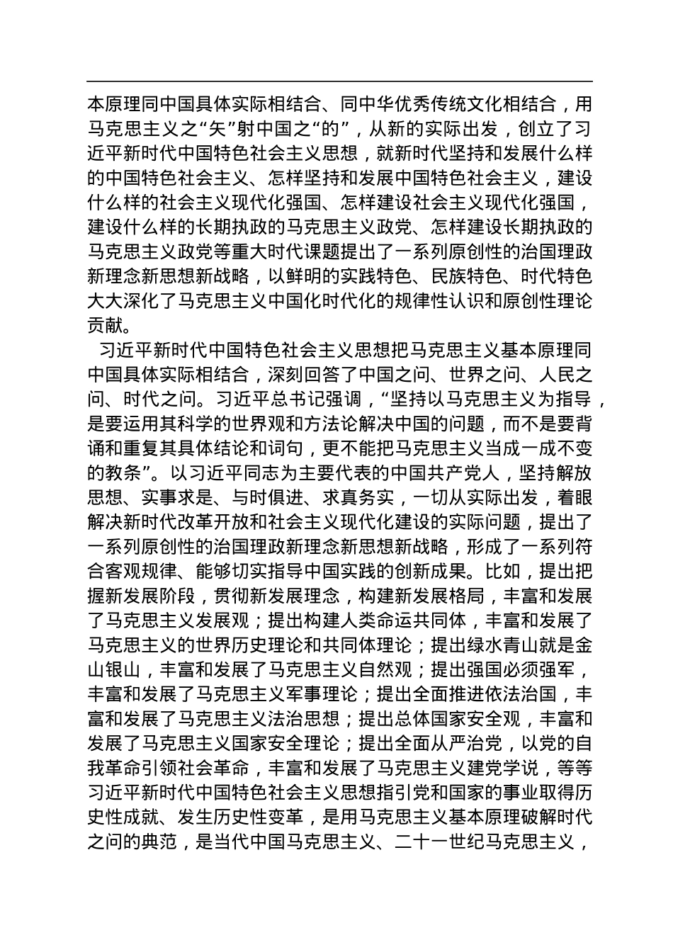 中国人民大学党委书记：坚持“两个结合”，开辟马克思主义中国化时代化新境界（20221211）.docx_第2页