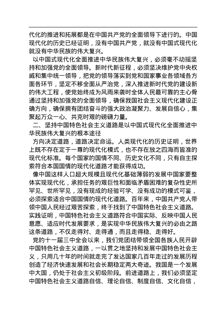 中国人民大学习近平新时代中国特色社会主义思想研究院院长：前进道路上必须牢牢把握的重大原则（20221115）.docx_第2页