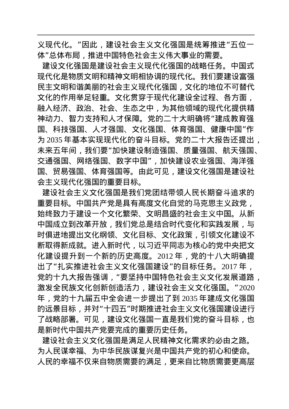 中国人民大学习近平新时代中国特色社会主义思想研究院院长：推进社会主义文化强国建设的行动纲领（20221129）.docx_第2页