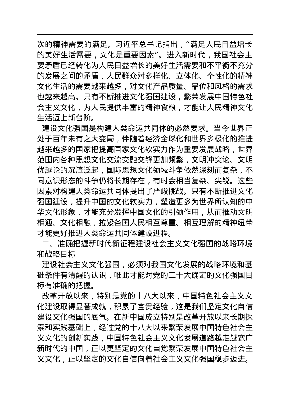 中国人民大学习近平新时代中国特色社会主义思想研究院院长：推进社会主义文化强国建设的行动纲领（20221129）.docx_第3页