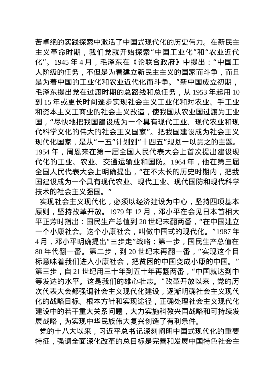 中国人民大学哲学院院长：以中国式现代化全面推进中华民族伟大复兴的实践逻辑（20221118）.docx_第2页