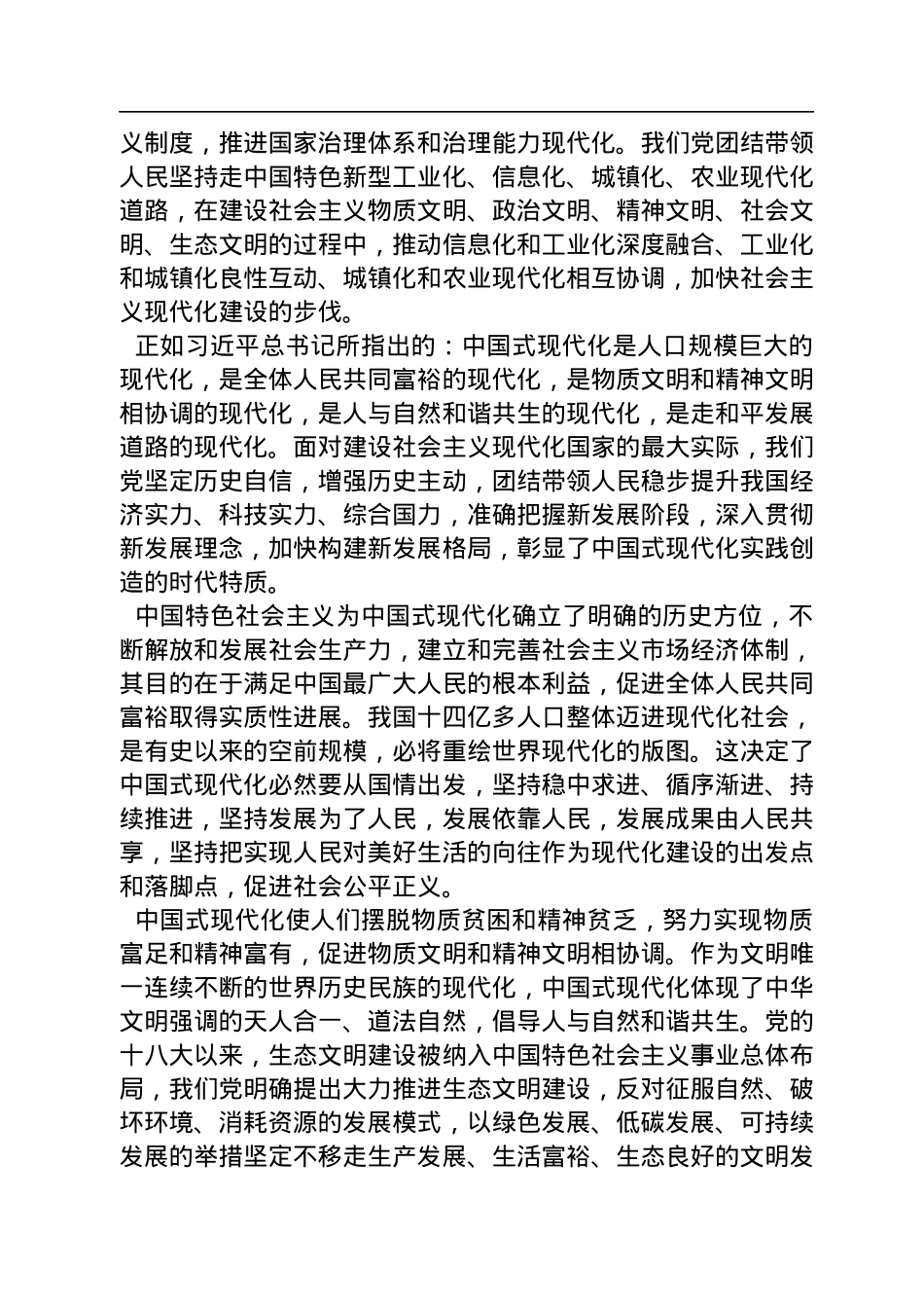 中国人民大学哲学院院长：以中国式现代化全面推进中华民族伟大复兴的实践逻辑（20221118）.docx_第3页