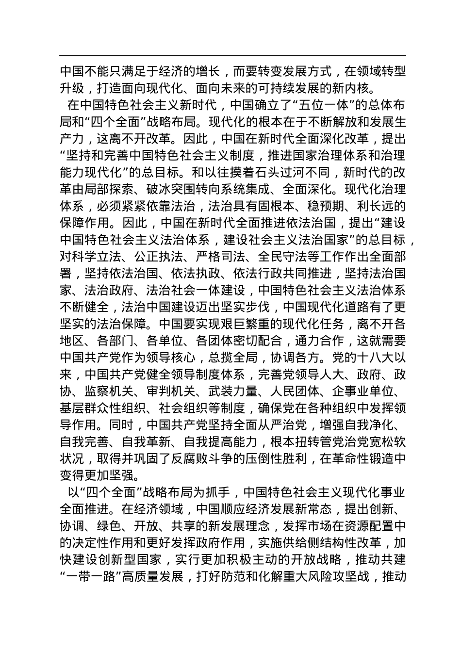 中国社会科学院当代中国研究所原副所长、研究员：中国式现代化道路的形成与经验（20221107）.docx_第3页