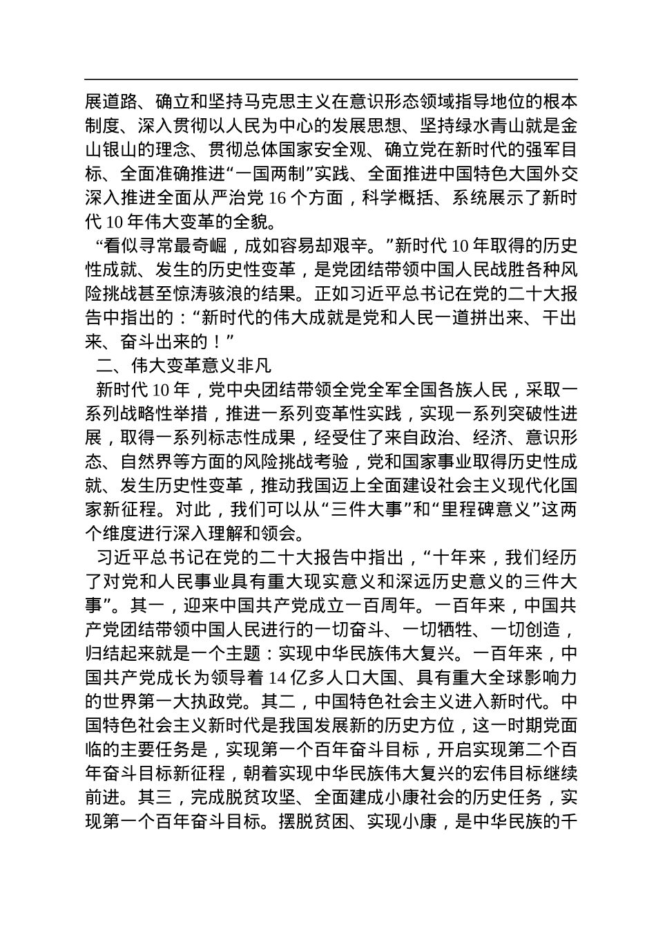 中国社会科学院马克思主义研究院副院长：伟大变革的重大意义与深远影响（20221123）.docx_第2页