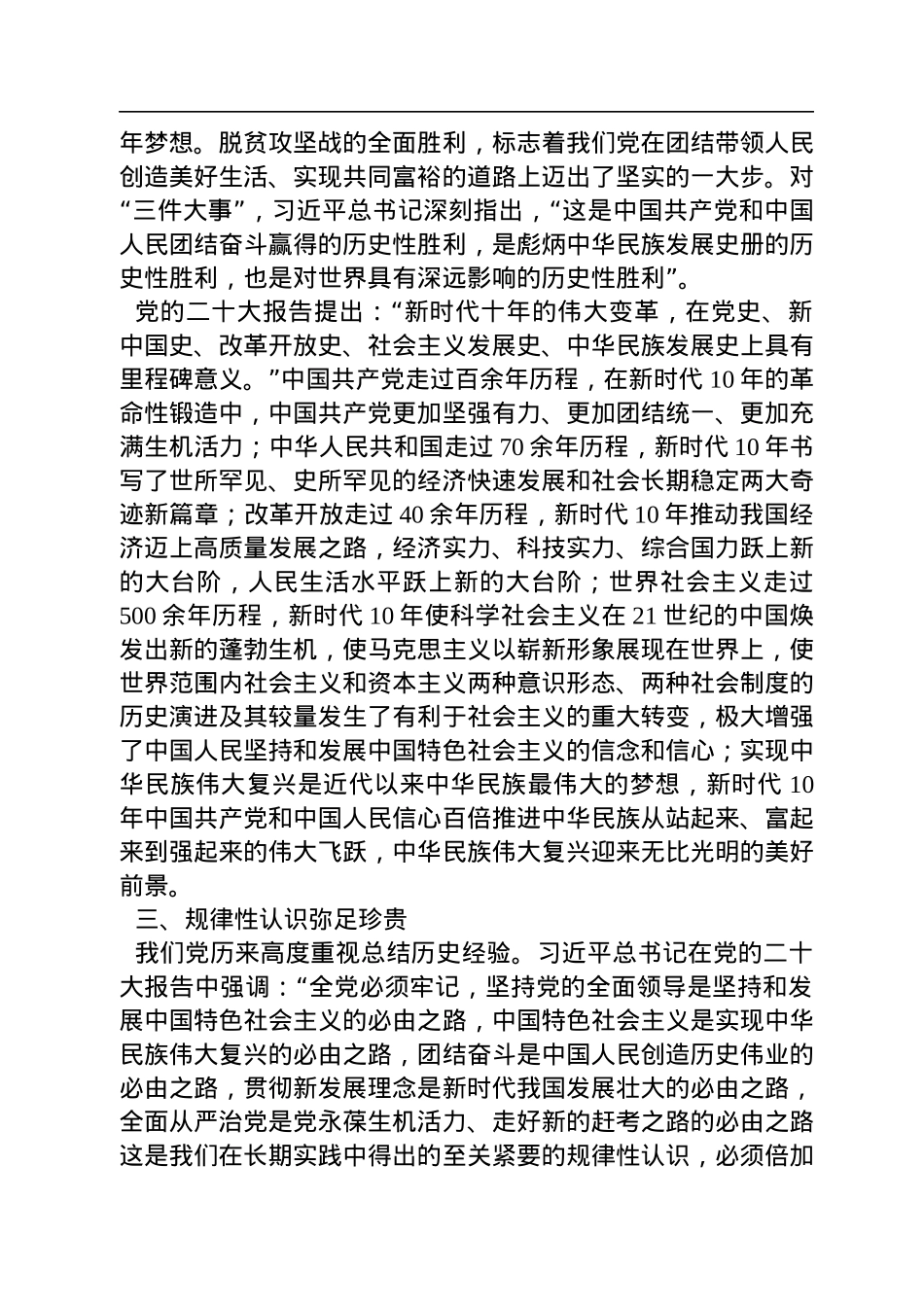 中国社会科学院马克思主义研究院副院长：伟大变革的重大意义与深远影响（20221123）.docx_第3页