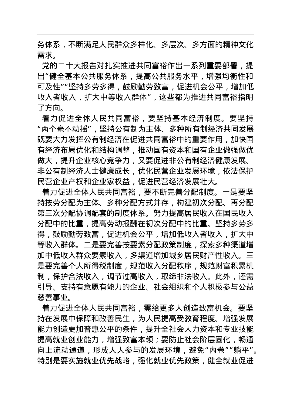 中国社会科学院习近平新时代中国特色社会主义思想研究中心特约研究员：推进共同富裕的现实路径（20221201）.docx_第2页