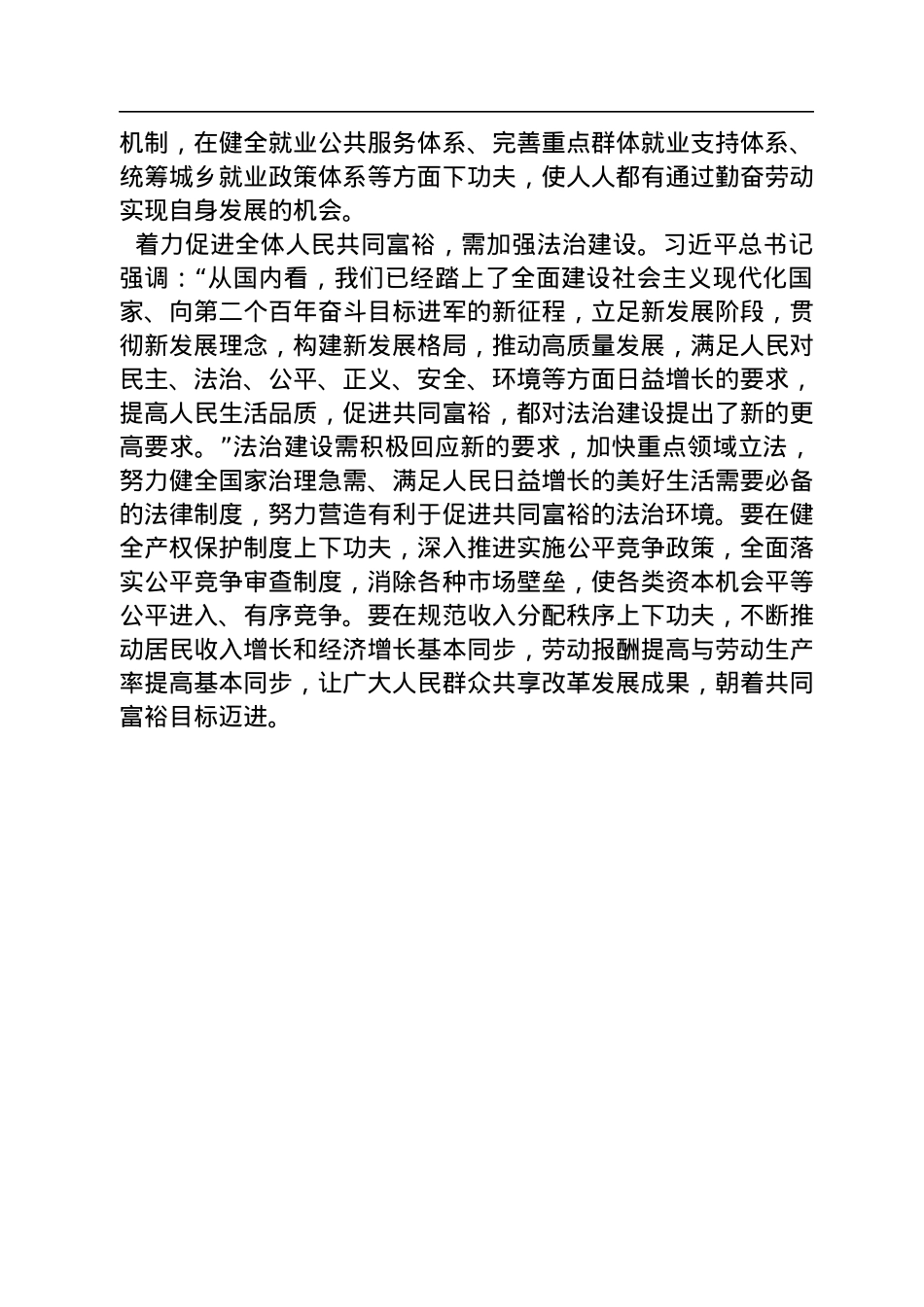 中国社会科学院习近平新时代中国特色社会主义思想研究中心特约研究员：推进共同富裕的现实路径（20221201）.docx_第3页