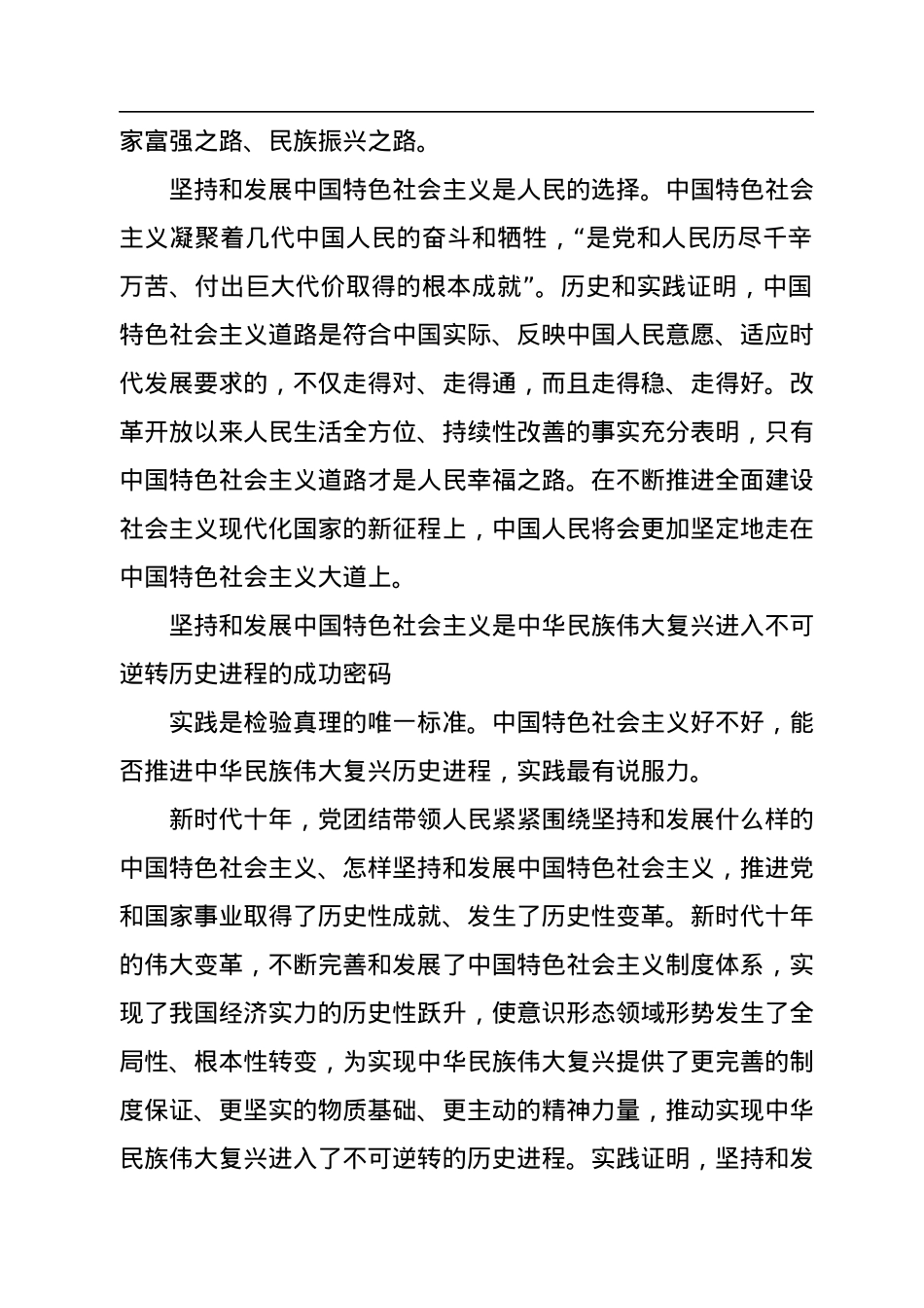 中国特色社会主义是实现中华民族伟大复兴的必由之路.docx_第2页
