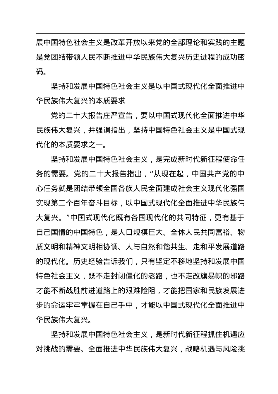 中国特色社会主义是实现中华民族伟大复兴的必由之路.docx_第3页