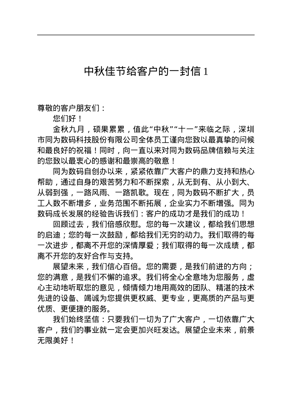 中秋佳节给客户的一封信汇编（6篇）.docx_第2页