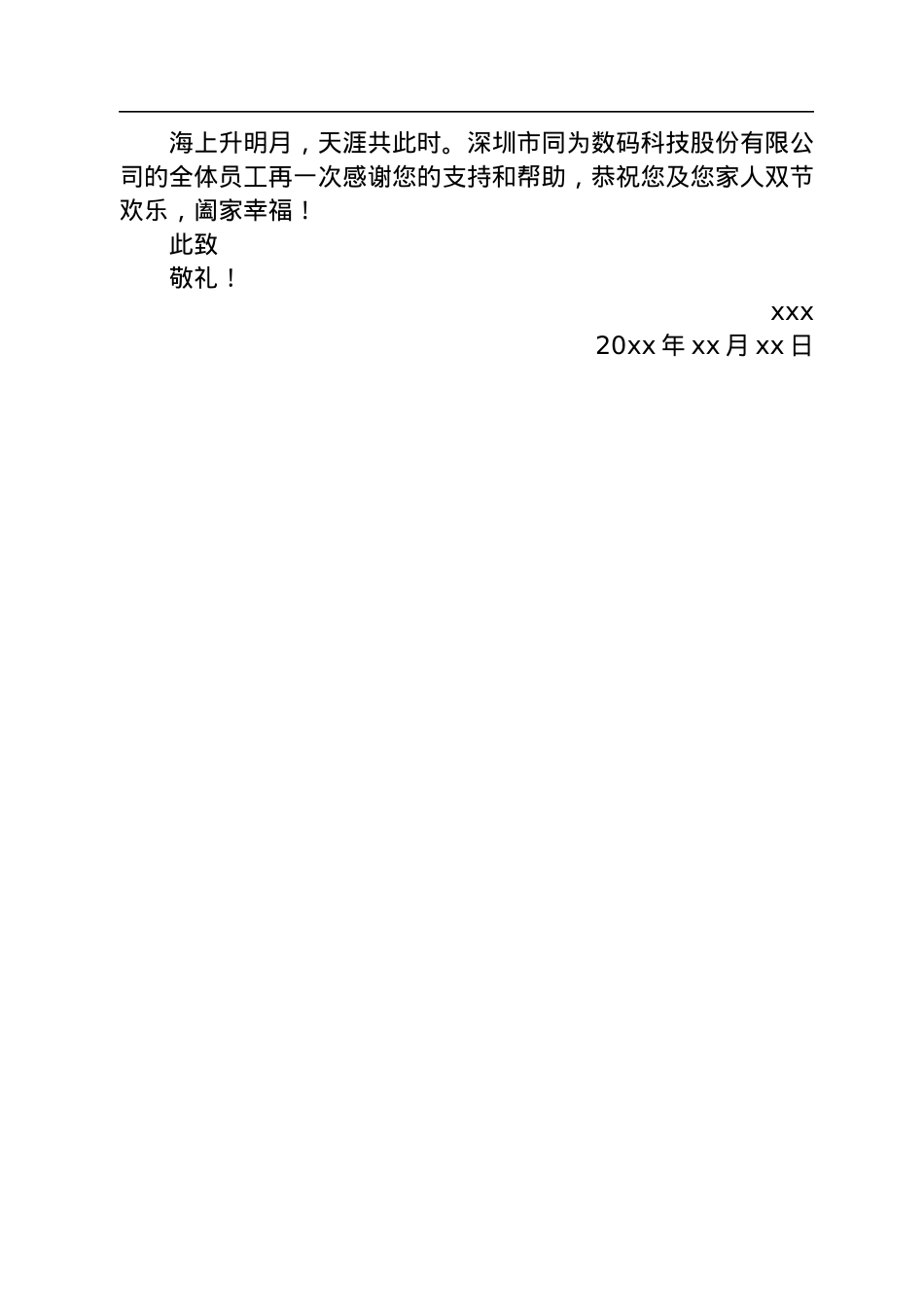 中秋佳节给客户的一封信汇编（6篇）.docx_第3页