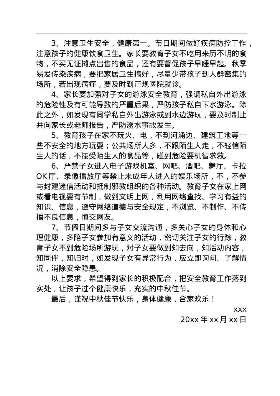 中秋致家长一封信汇编（10篇）.docx_第3页
