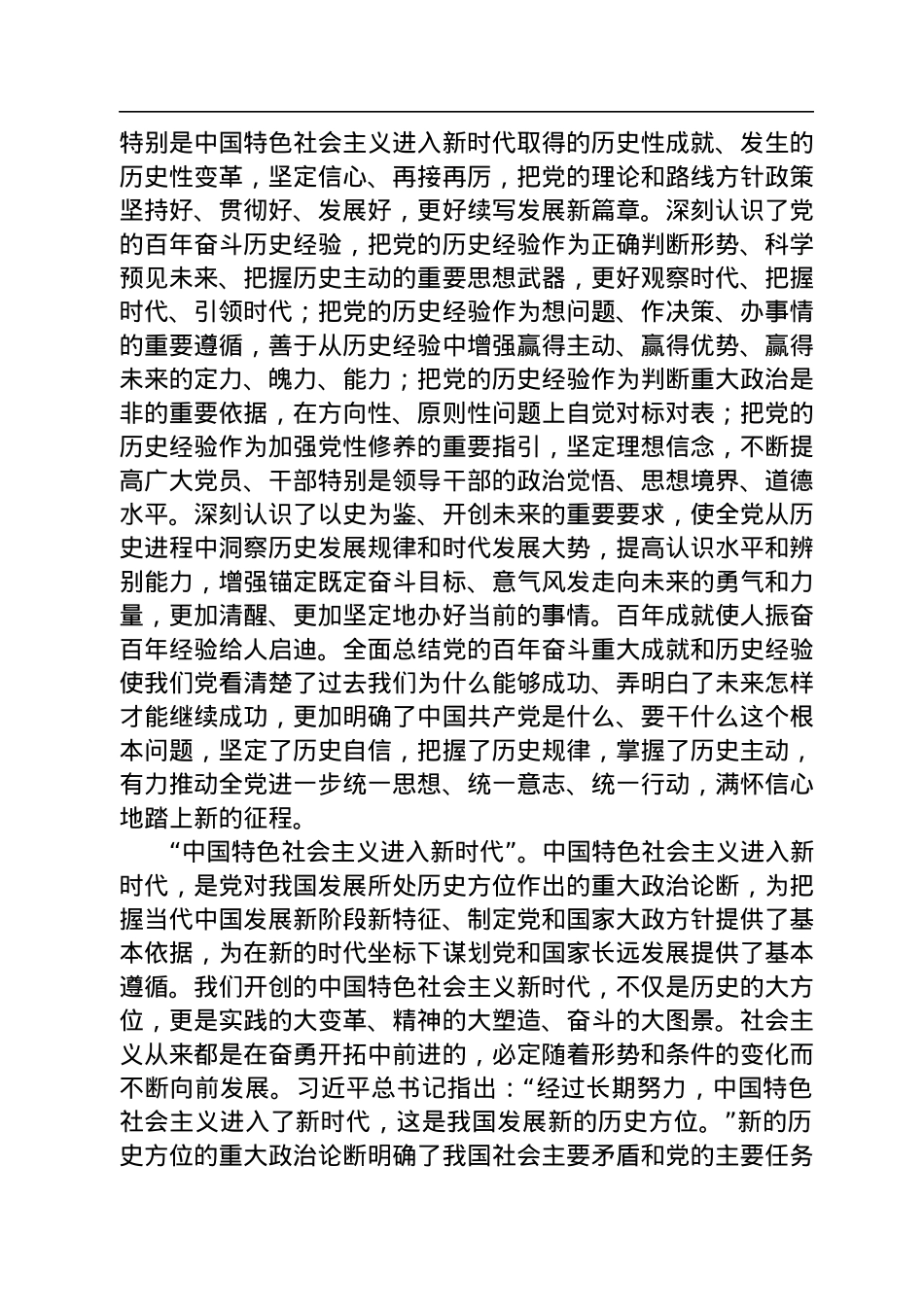 中央党史和文献研究院副院长：新时代10年的伟大变革及重大意义.docx_第2页