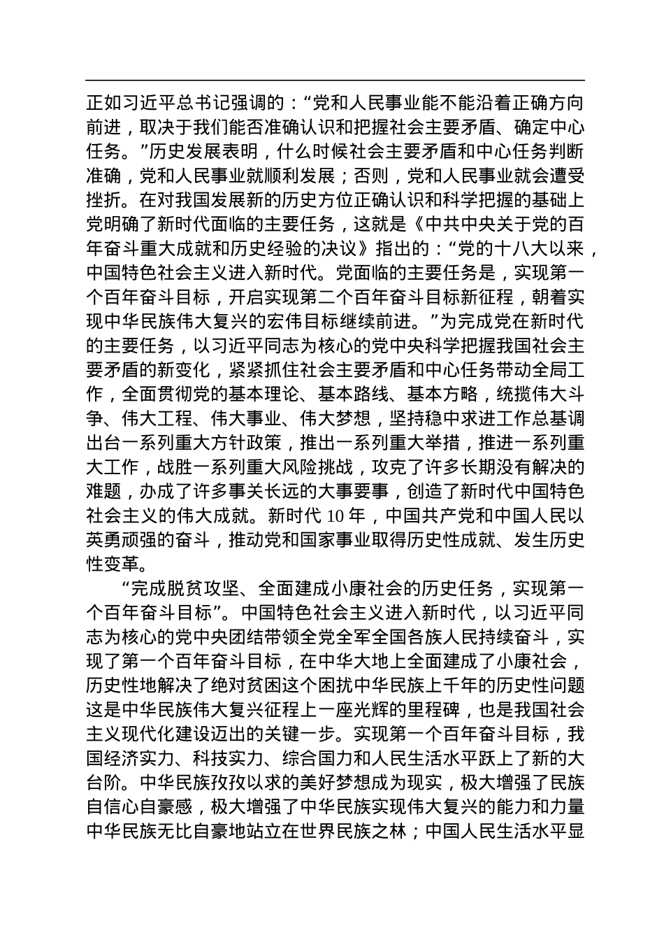 中央党史和文献研究院副院长：新时代10年的伟大变革及重大意义.docx_第3页
