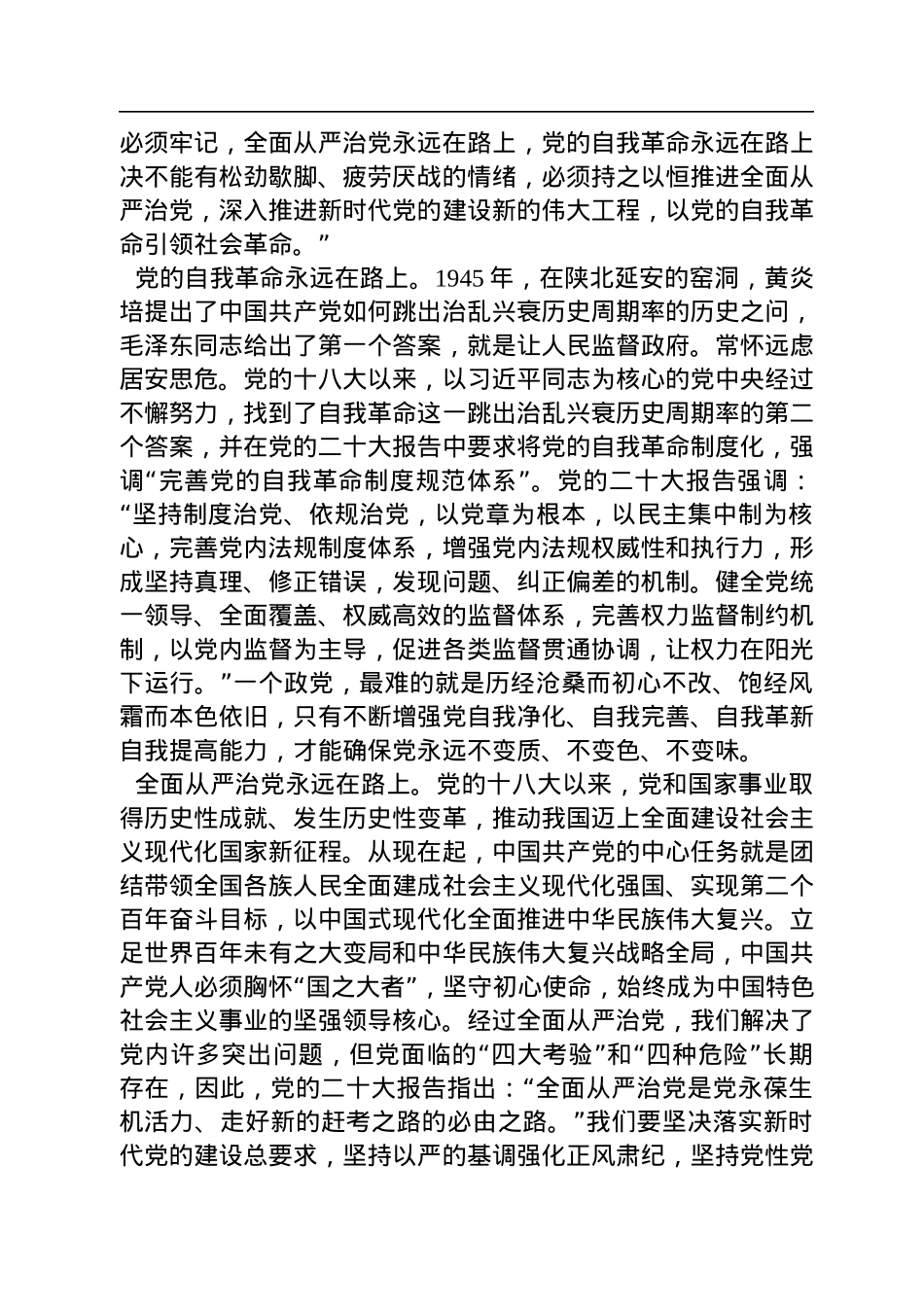 中央党校科研部副主任、教授、博士生导师：+百年大党独有难题如何解（20221208）.docx_第3页