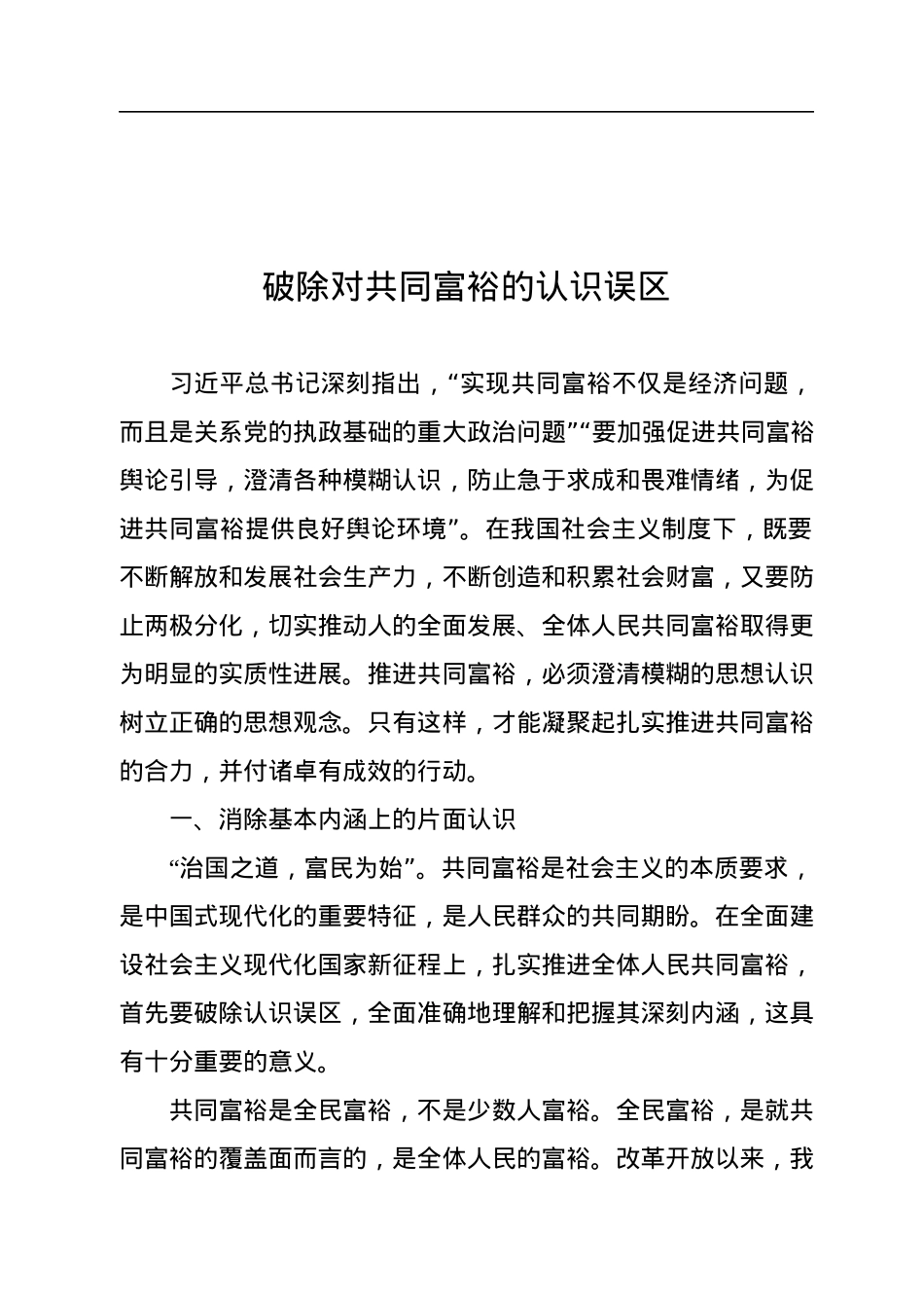 中央党校理论文章汇编（16篇）.docx_第2页