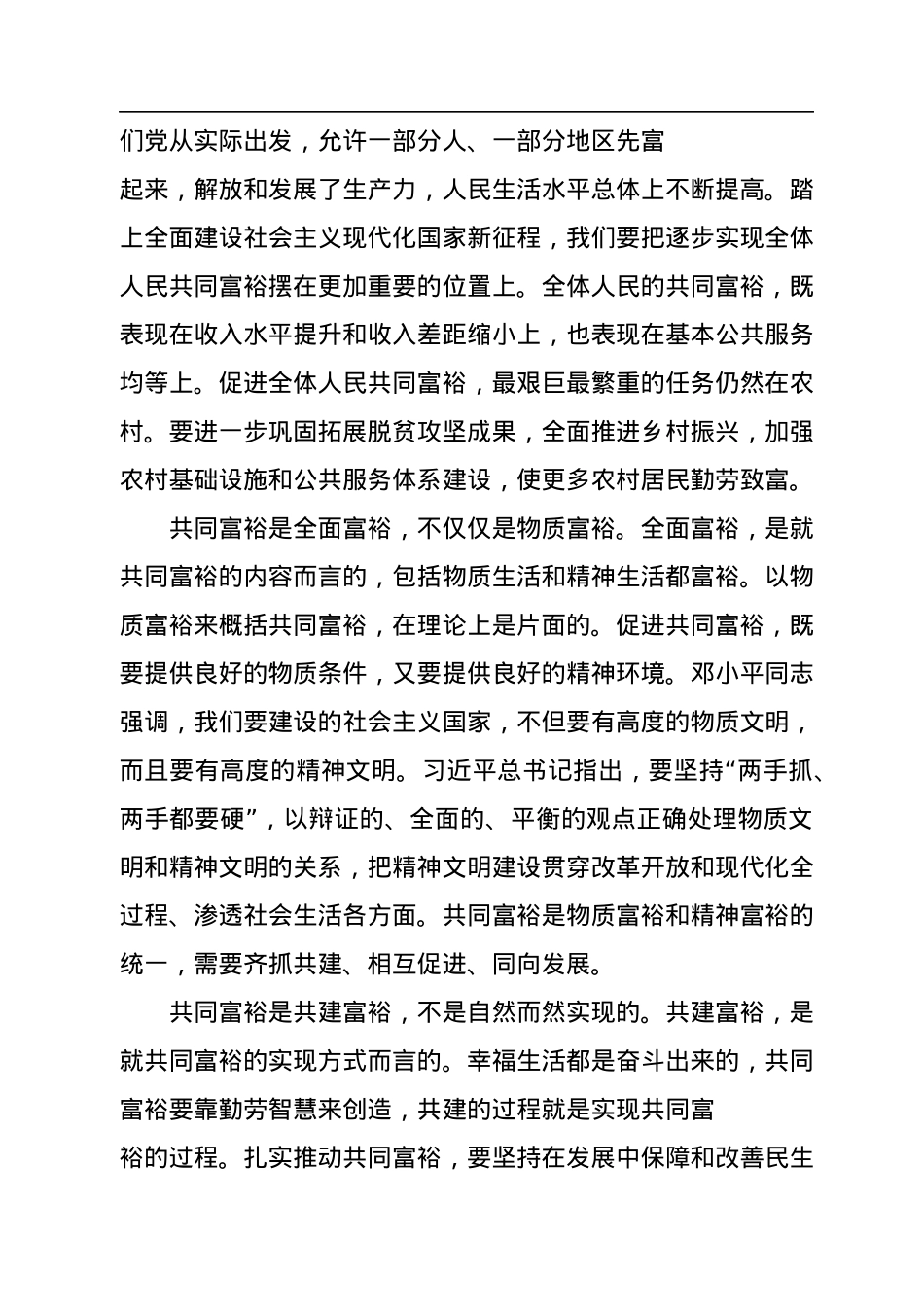中央党校理论文章汇编（16篇）.docx_第3页