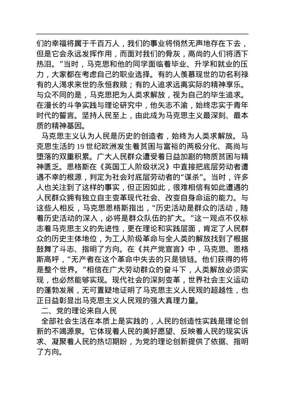 中央党校马克思主义学院：初心砥柱天地间——谈坚持人民至上（20221212）.docx_第2页