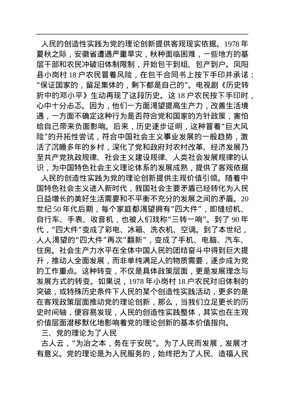 中央党校马克思主义学院：初心砥柱天地间——谈坚持人民至上（20221212）.docx_第3页