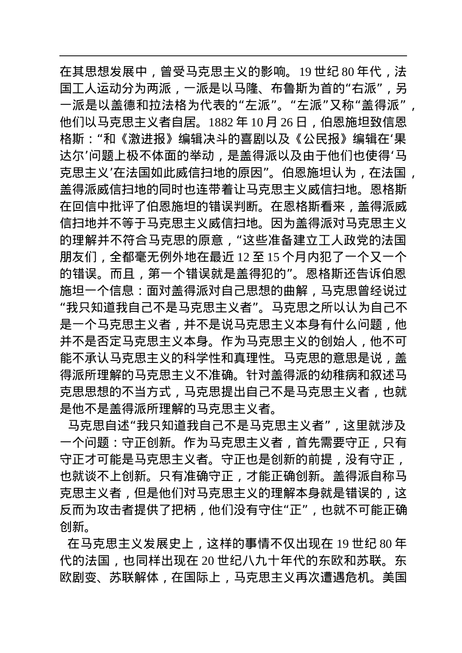 中央党校马克思主义学院副教授：亦因亦革与时变——谈坚持守正创新（20221212）.docx_第2页