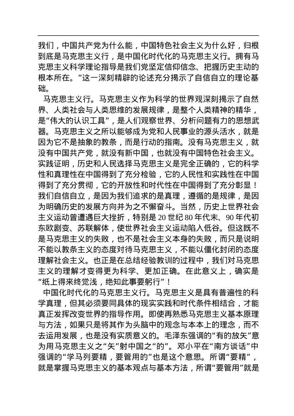 中央党校马克思主义学院教授、河南省委党校哲学部讲师：长风破浪会有时——谈坚持自信自立（20221212）.docx_第2页