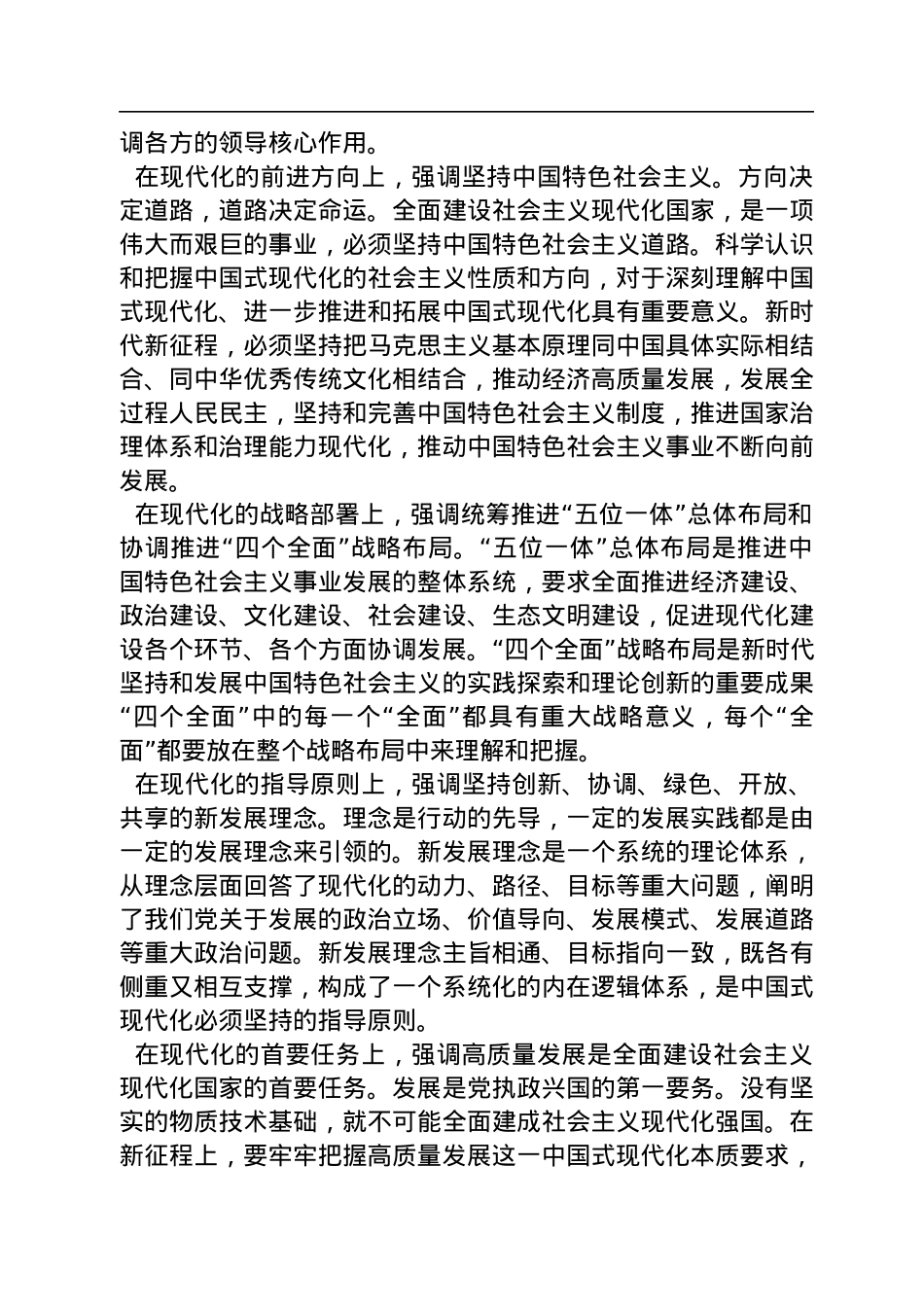 中央党校习近平新时代中国特色社会主义思想研究中心研究员：中国式现代化的理论创新和实践创造（20221116）.docx_第3页