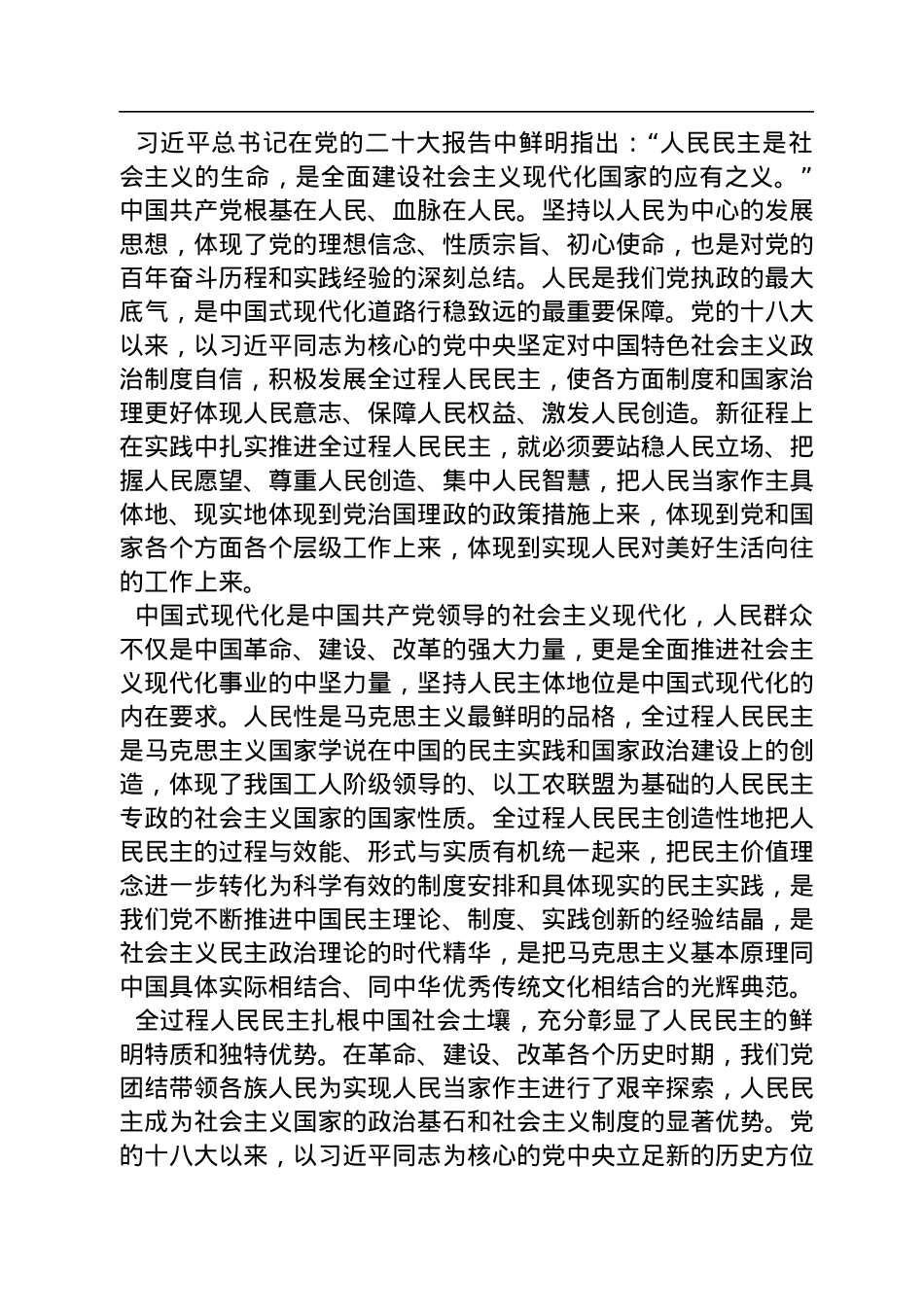 中央纪委驻中国科学院纪检组原组长、中国科学院大学马克思主义学院院长：发展全过程人民民主是中国式现代化的本质要求（20221210）.docx_第2页