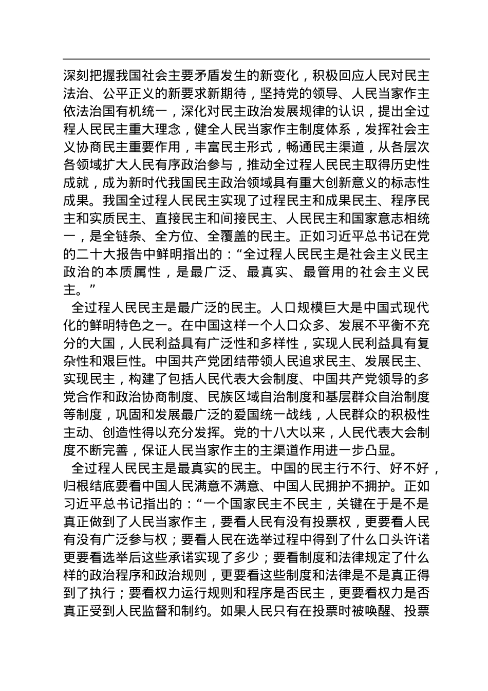 中央纪委驻中国科学院纪检组原组长、中国科学院大学马克思主义学院院长：发展全过程人民民主是中国式现代化的本质要求（20221210）.docx_第3页