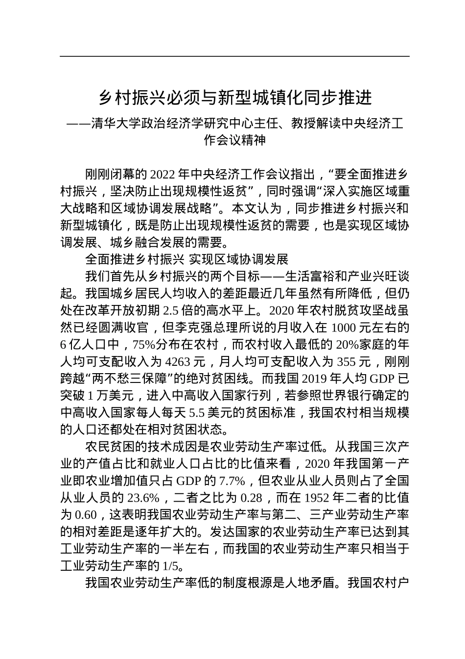 中央经济工作会议精神解读汇编（4篇）.docx_第2页