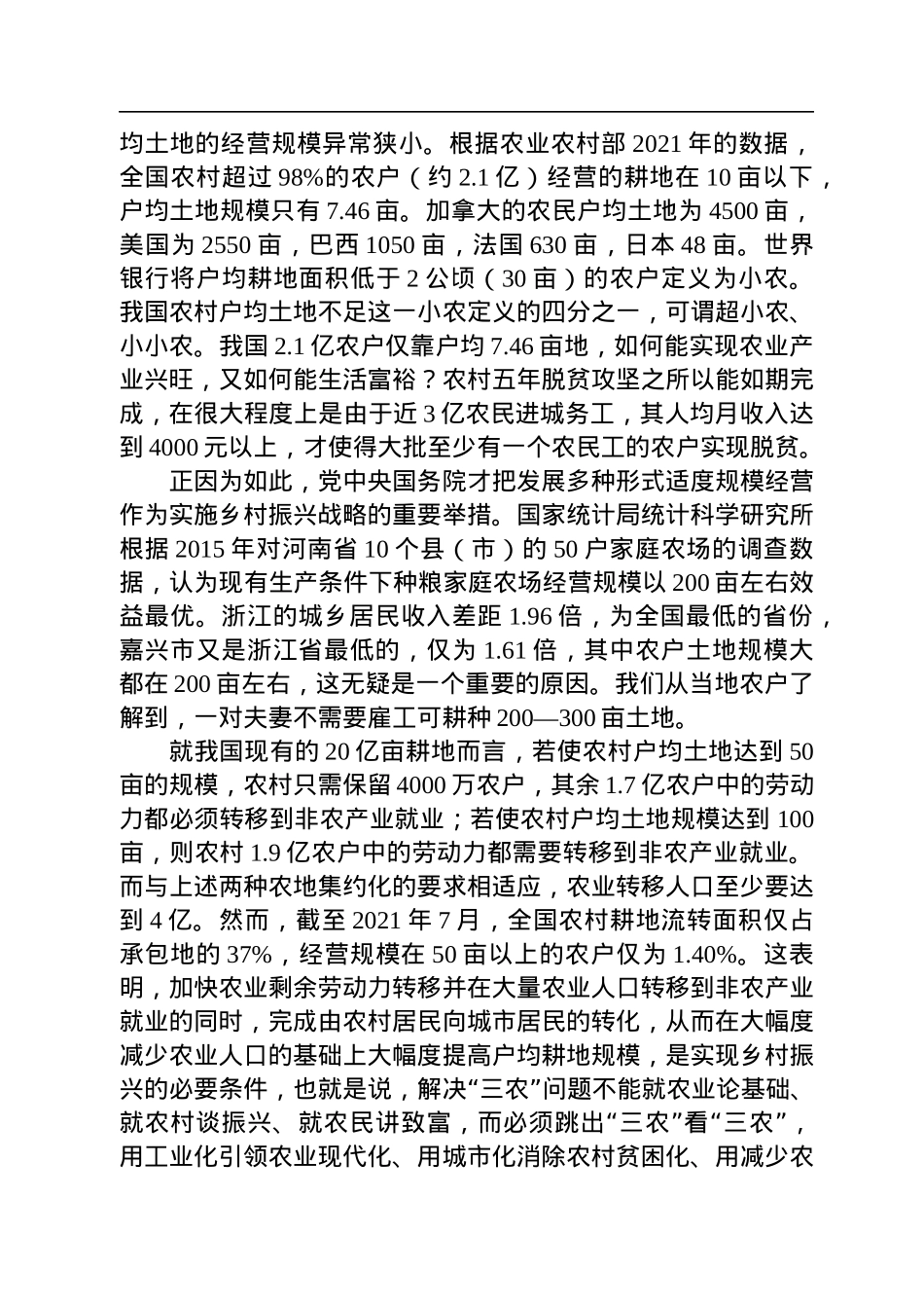 中央经济工作会议精神解读汇编（4篇）.docx_第3页