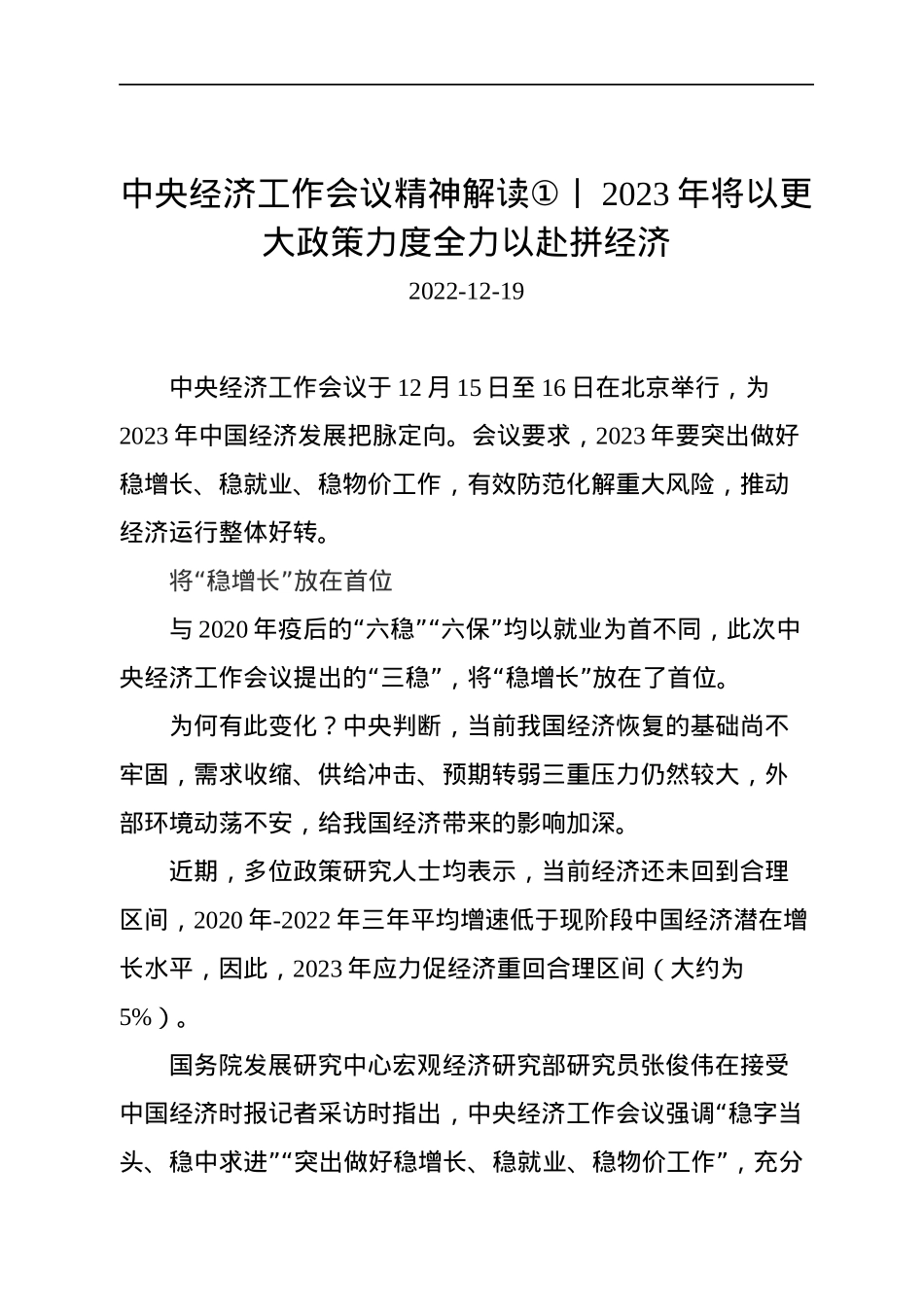 中央经济工作会议精神解读汇编（6篇）（20221219-1226）.docx_第2页