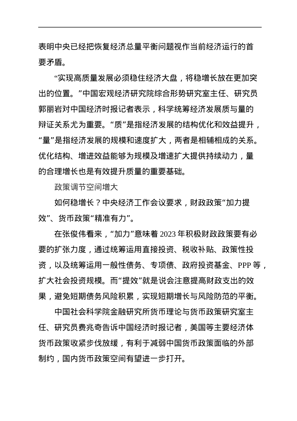 中央经济工作会议精神解读汇编（6篇）（20221219-1226）.docx_第3页