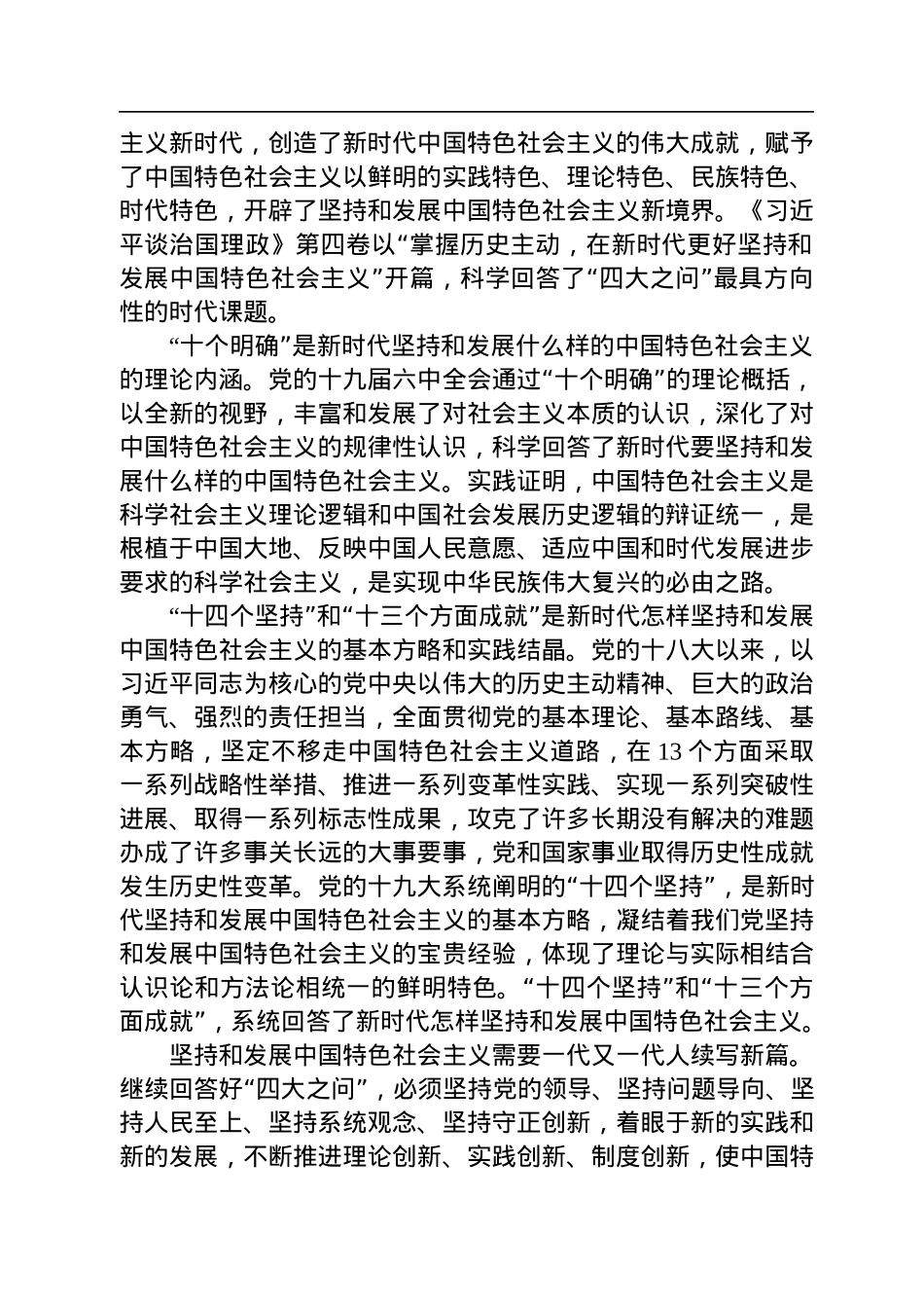 中央政法委秘书长陈一新：从“四大之问”入手+学深悟透《习近平谈治国理政》第四卷.docx_第2页