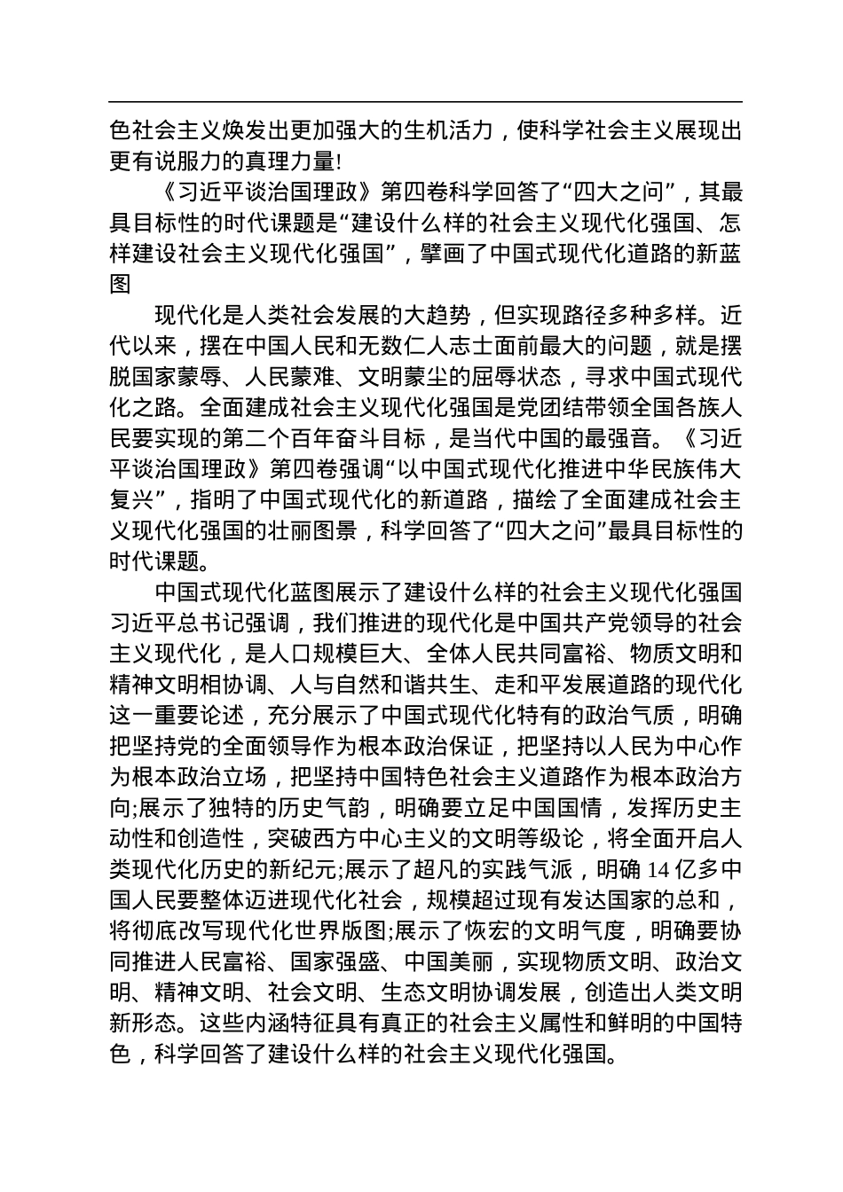 中央政法委秘书长陈一新：从“四大之问”入手+学深悟透《习近平谈治国理政》第四卷.docx_第3页