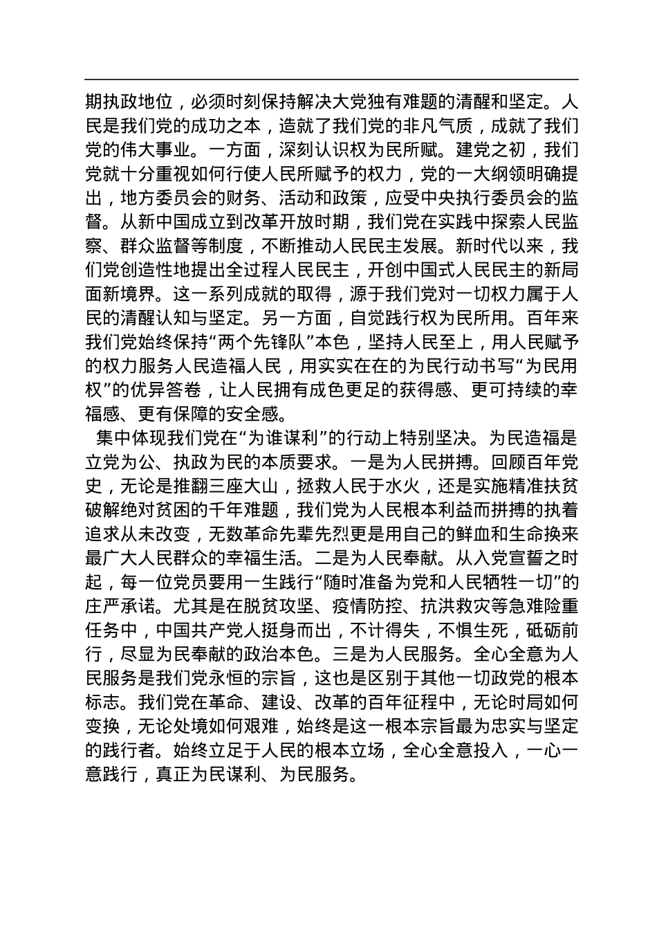 重庆城市管理职业学院：把握好“江山就是人民+人民就是江山”的精神实质（20221117）.docx_第2页