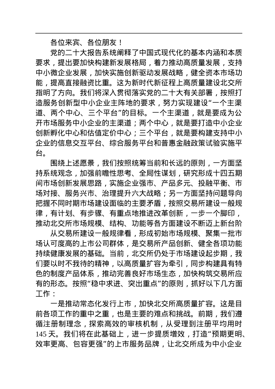 周贵华董事长在2022年金融街论坛年会闭幕式上的演讲.docx_第2页