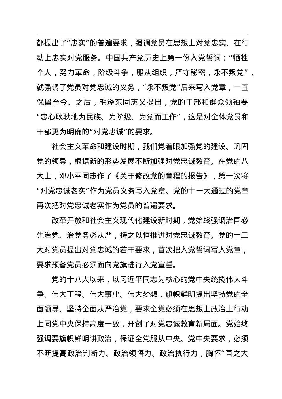 筑牢对党忠诚的坚实政治根基.docx_第2页