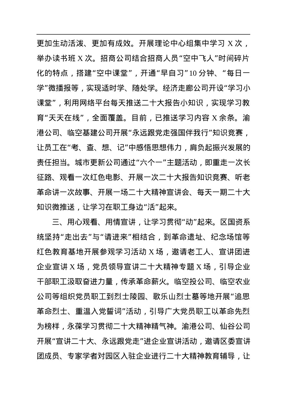抓好“四环节”学习贯彻党的二十大精神.docx_第2页