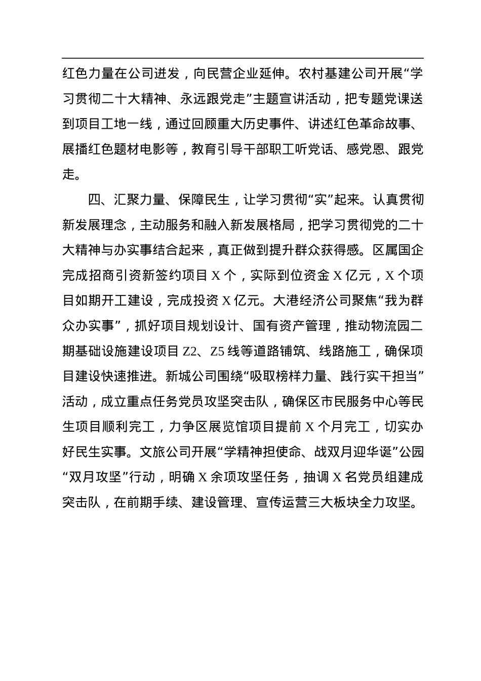 抓好“四环节”学习贯彻党的二十大精神.docx_第3页