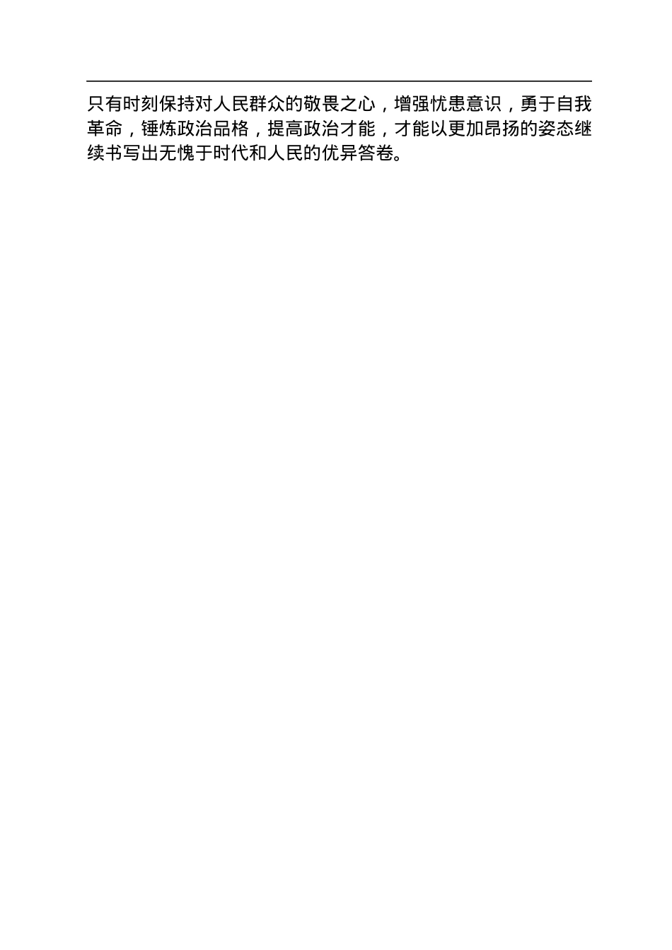 准确把握跳出历史周期率的两个答案.docx_第3页