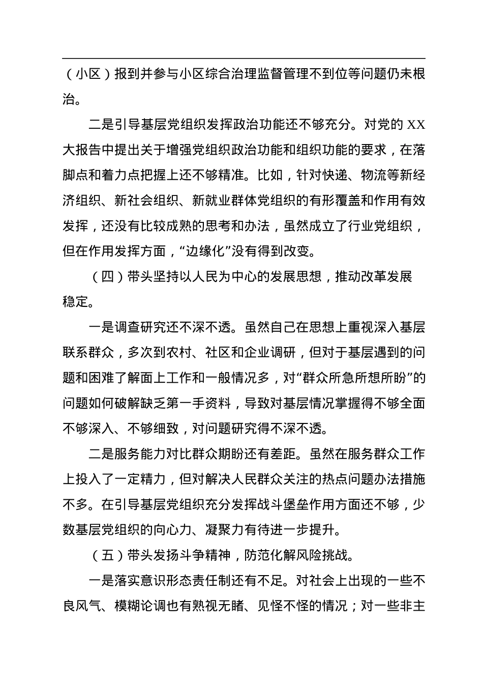 组织部长2022年度民主生活会个人“六个方面”检视材料.docx_第3页