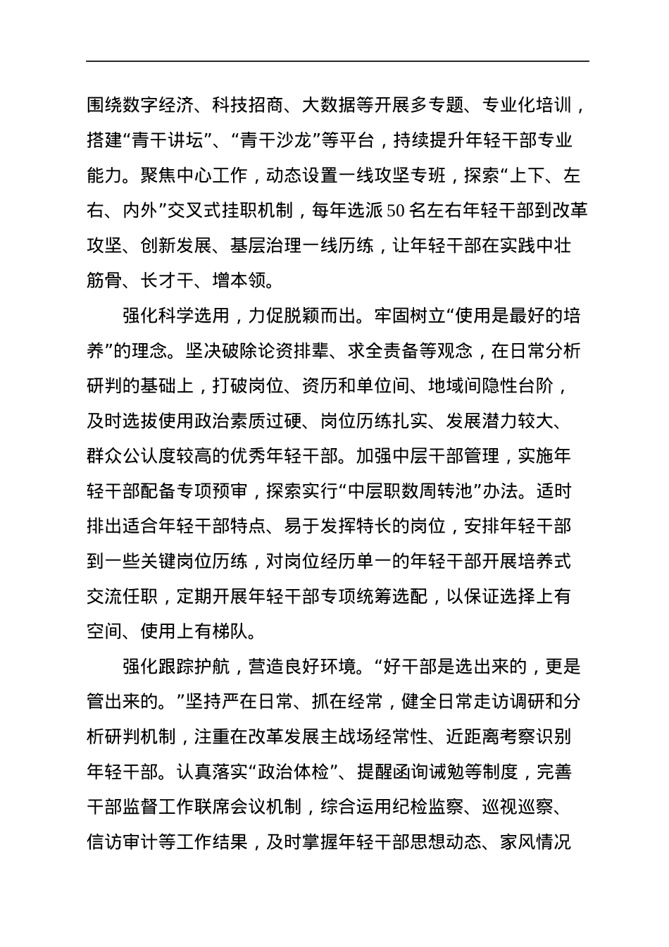 组织部长言论汇编（14篇）（20221201-20230111）.docx_第3页