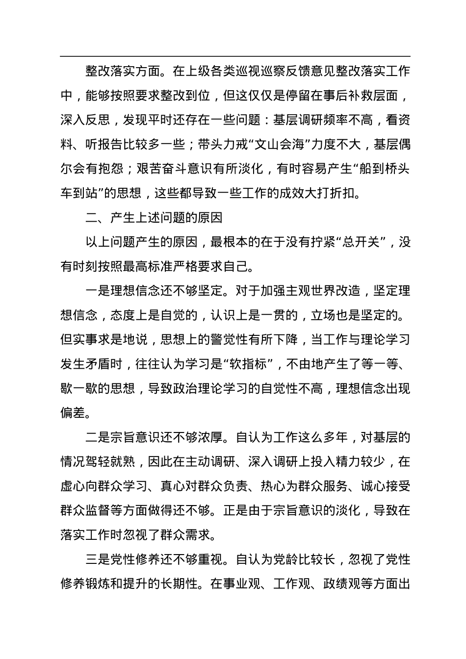 遵守党纪党规+争做合格党员”2022年专题民主生活会对照检查材料.docx_第2页