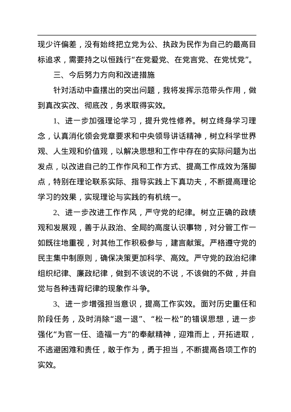遵守党纪党规+争做合格党员”2022年专题民主生活会对照检查材料.docx_第3页