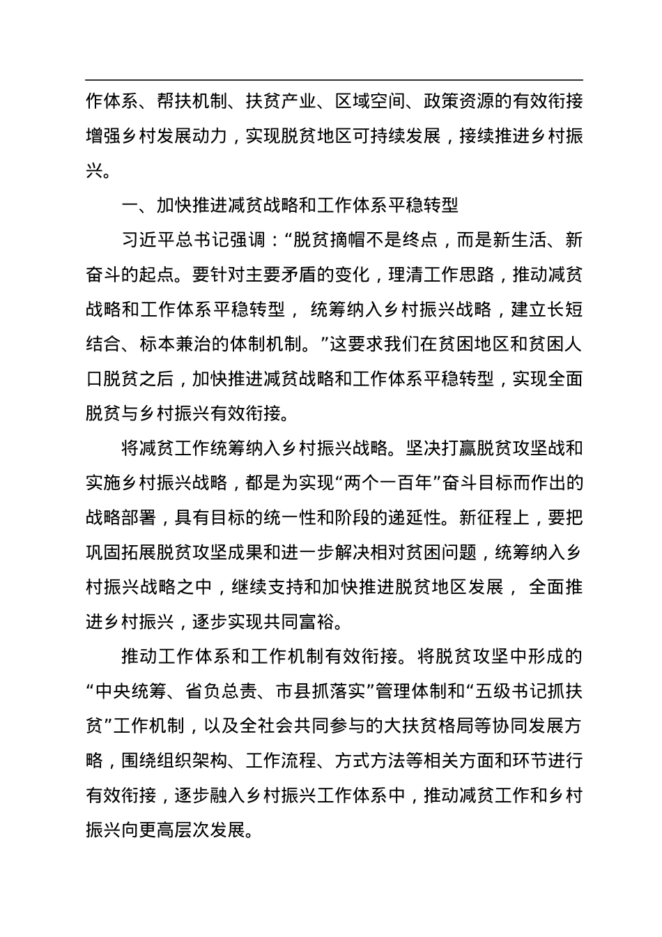 做好巩固拓展脱贫攻坚成果同乡村振兴有效衔接汇编（3篇）.docx_第3页