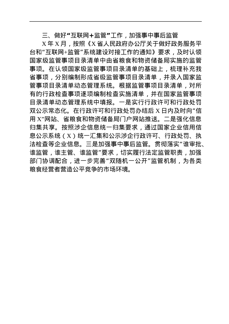“放管服”改革工作经验总结合集17篇.docx_第3页
